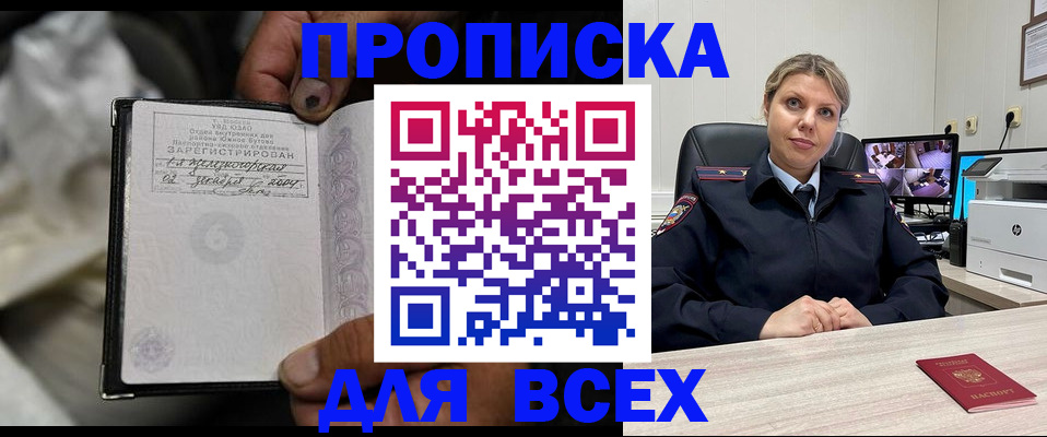 прописка в квартире в Салавате