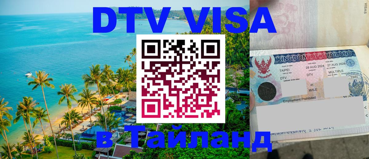 Сколько стоит DTV виза — актуальные цены, оформление даже без документов - 